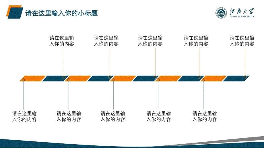 江南大学 -论文通用答辩PPT模板_第5页