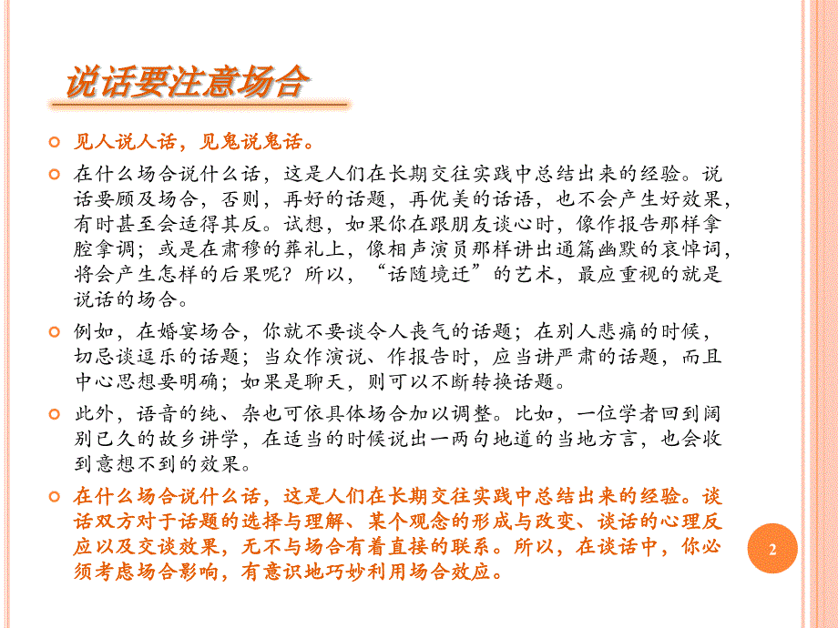 口才高手的说话原则培训教材_第2页