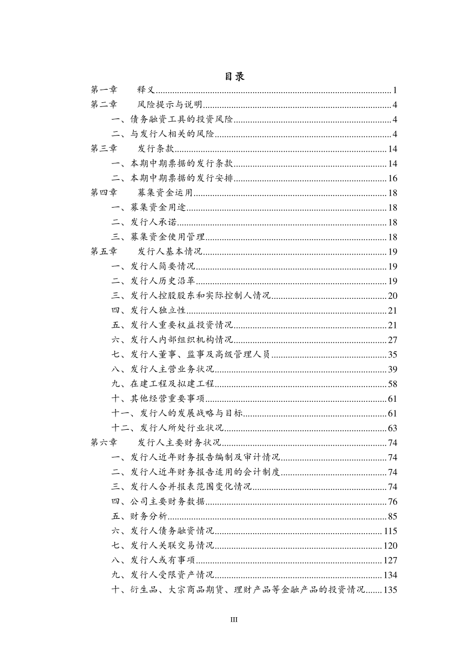 北京汽车集团有限公司2018年度第三期中期票据募集说明书_第3页