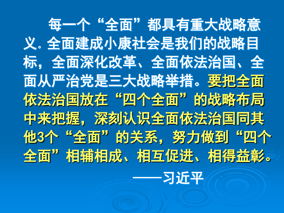 全面推进依法治国与提高领导干部法治能力_第4页