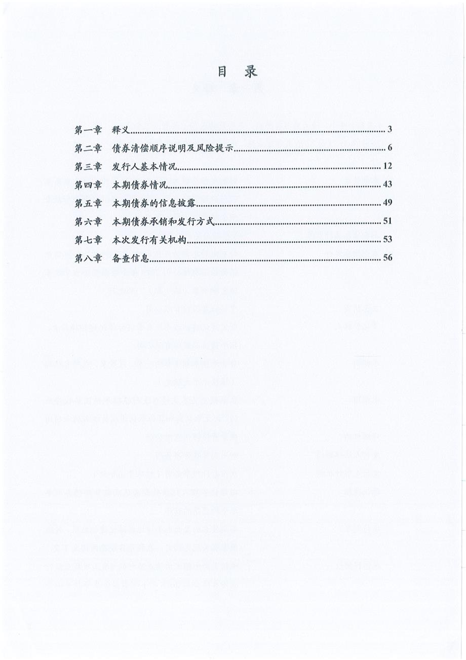 乐山市商业银行股份有限公司2019小型微型企业贷款专项金融债券(第一期)发行公告_第2页