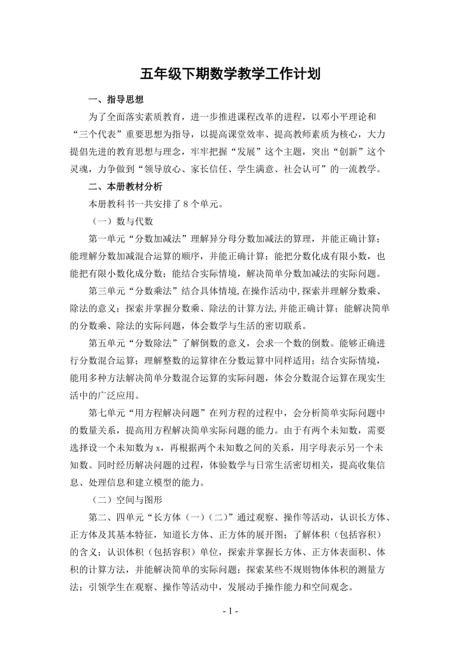 新北师大版五年级下期数学教学工作计划_第1页