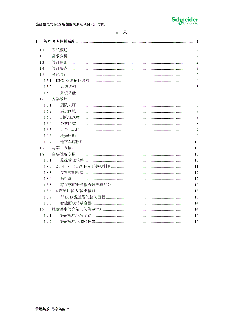 智能照明控制系统(knx)_第1页