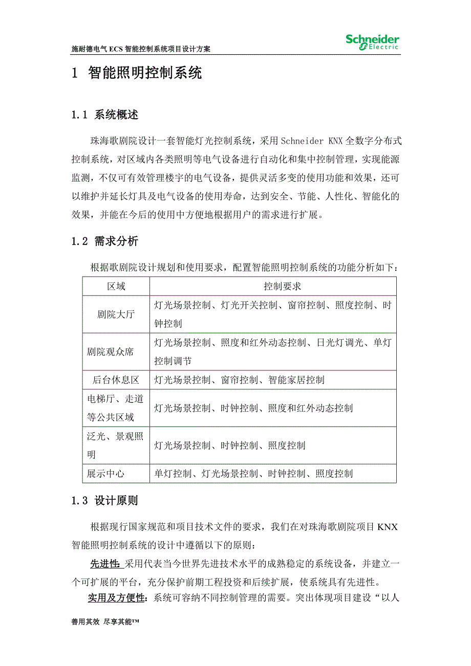 智能照明控制系统(knx)_第2页