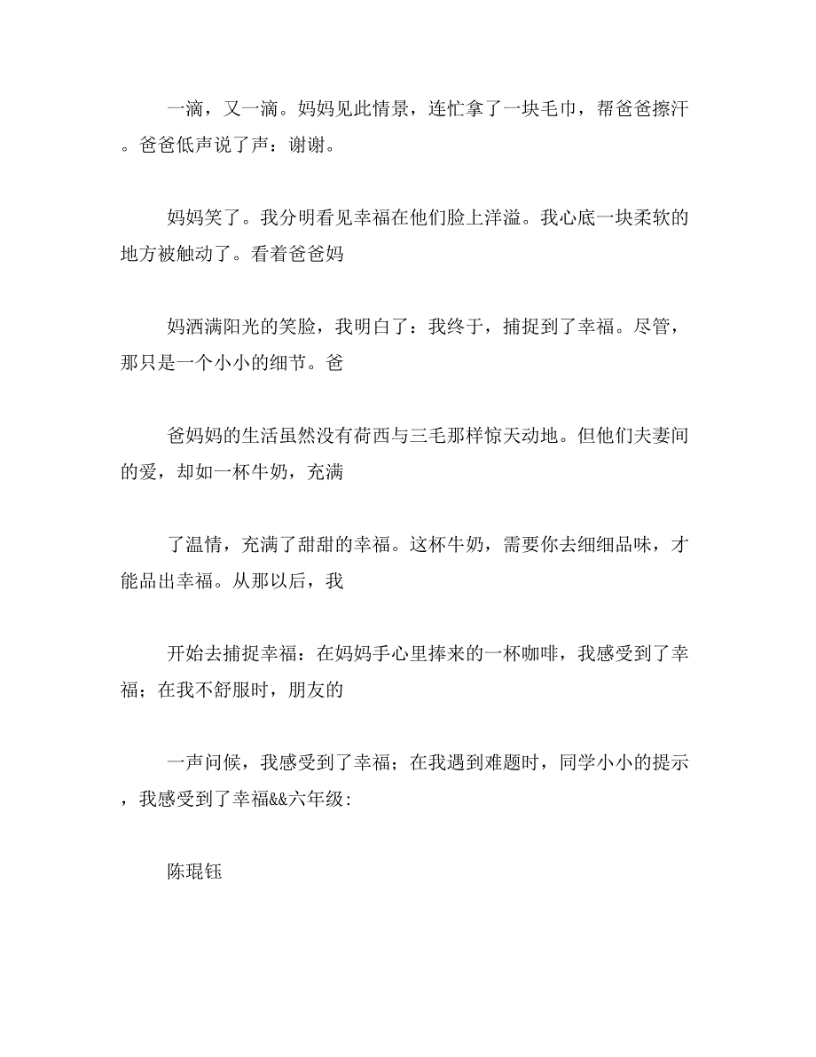 2019年小小的幸福作文500字_第4页