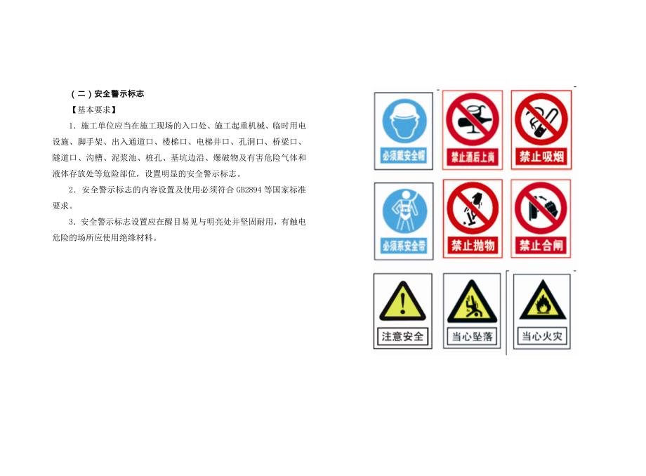 2014武汉市建设工程安全文明标准化施工指导手册—5高处作业图集部分(定稿)(421)_第2页