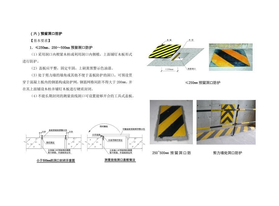 2014武汉市建设工程安全文明标准化施工指导手册—5高处作业图集部分(定稿)(421)_第5页