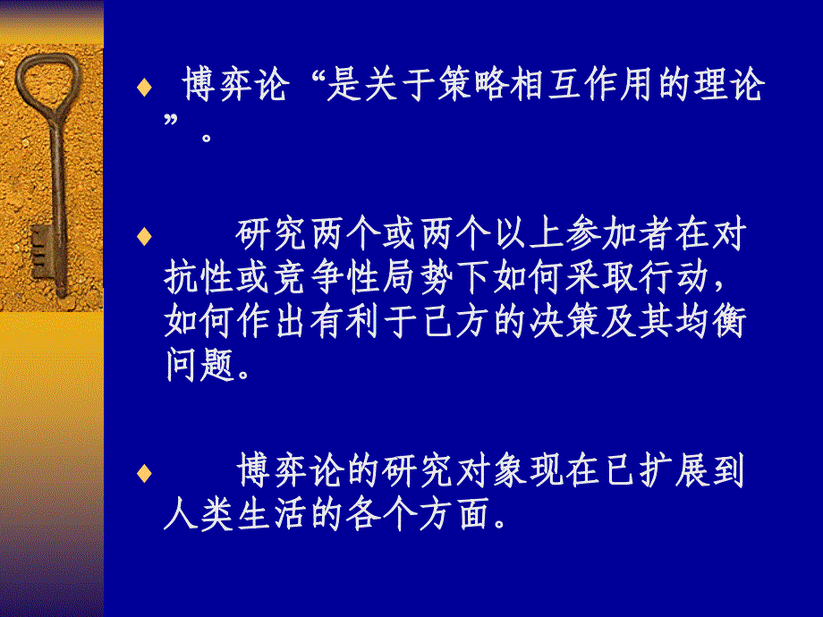 制度变迁的博弈分析课件_第4页