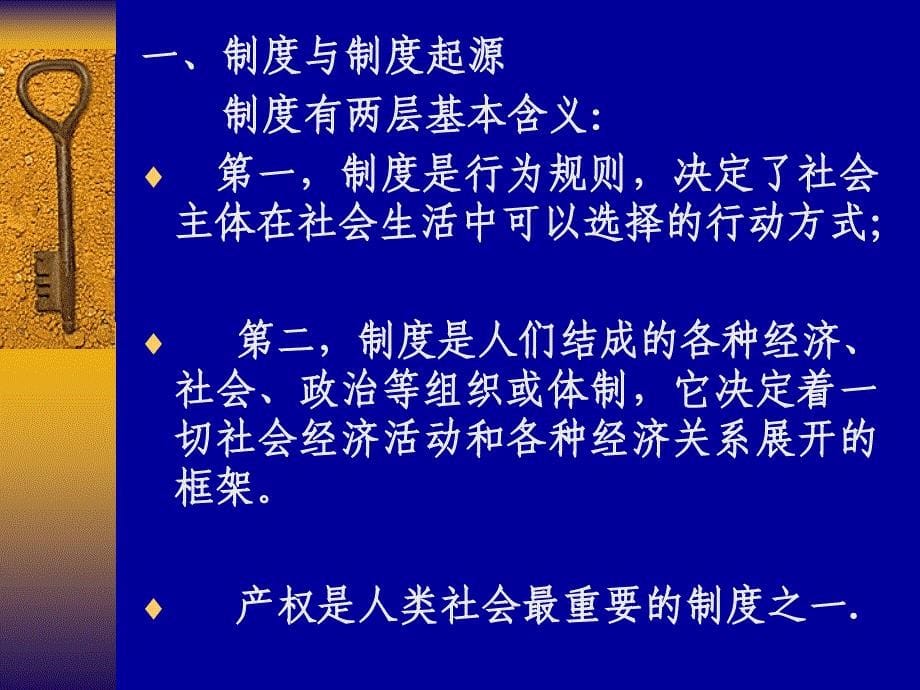 制度变迁的博弈分析课件_第5页