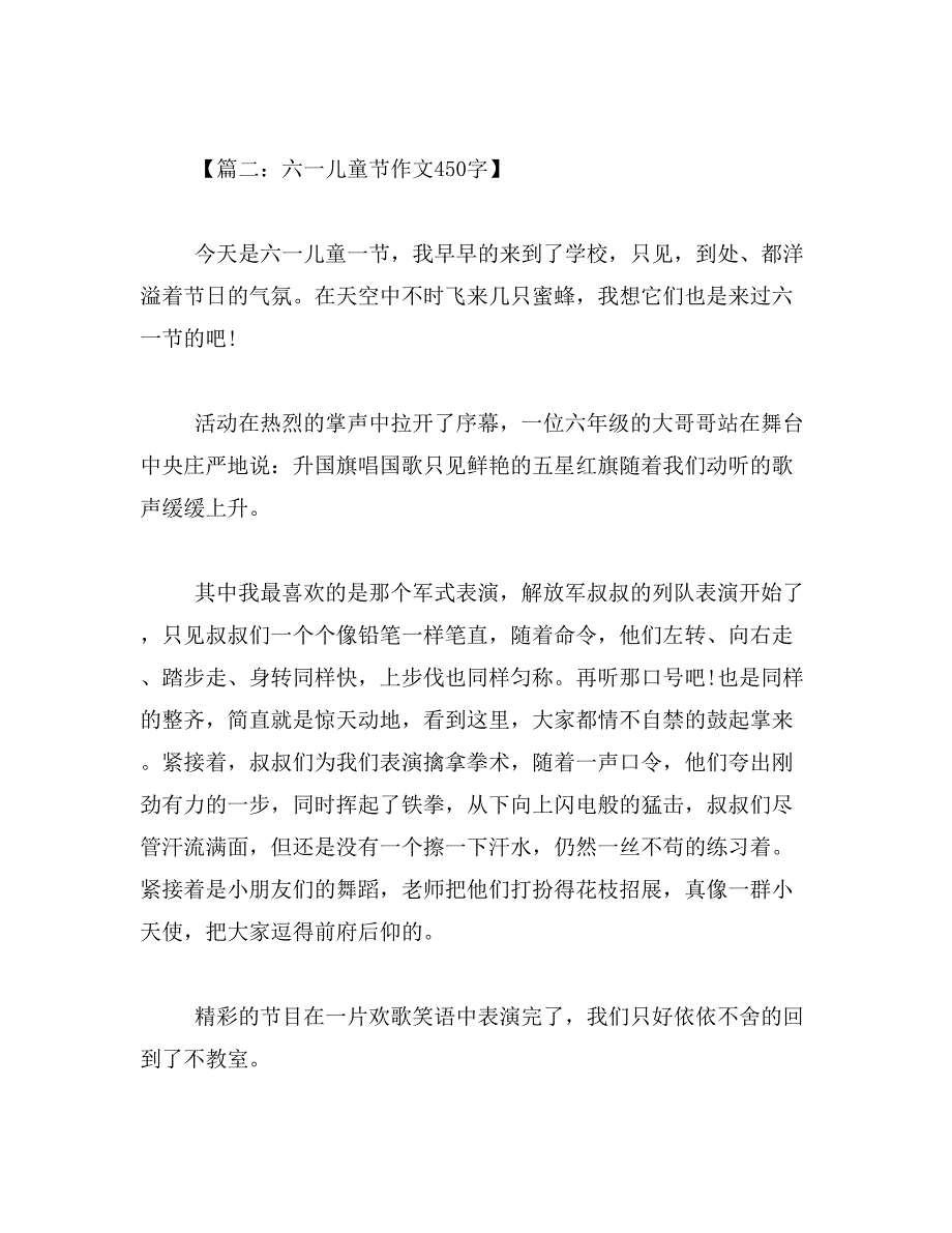 2019年滴水之恩作文300字_第2页