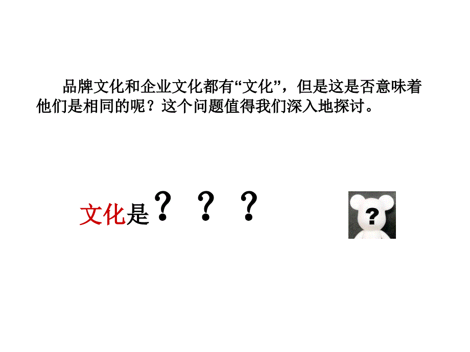 企业文化与品牌文化培训课件_第4页