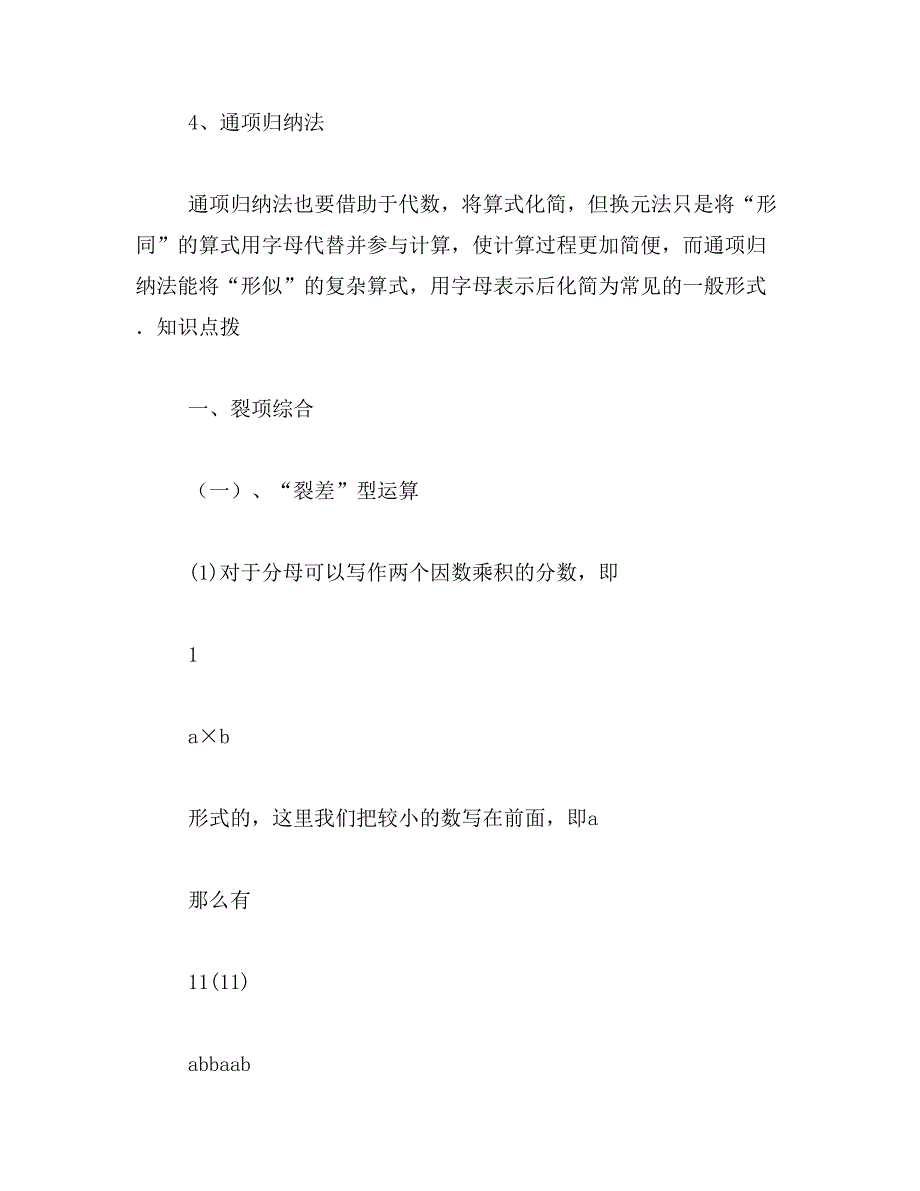 2019年小学一年级奥数题精华_第2页