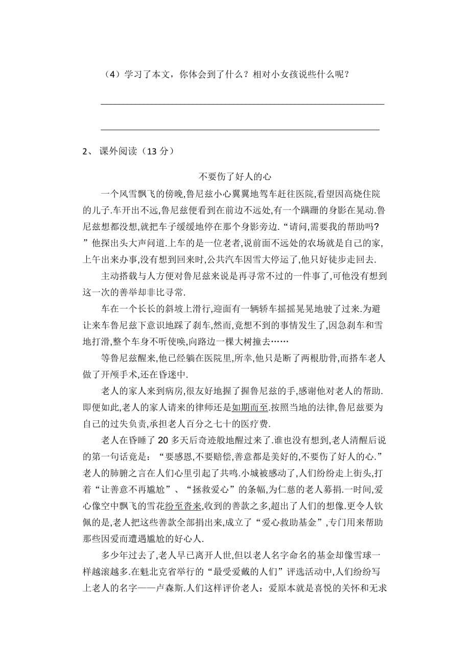 西师大版五年级下语文期末试卷_第5页