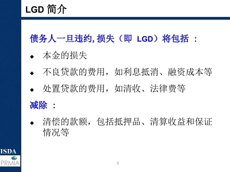 亚太违约损失率研究与isda’s全球风险活动_第5页