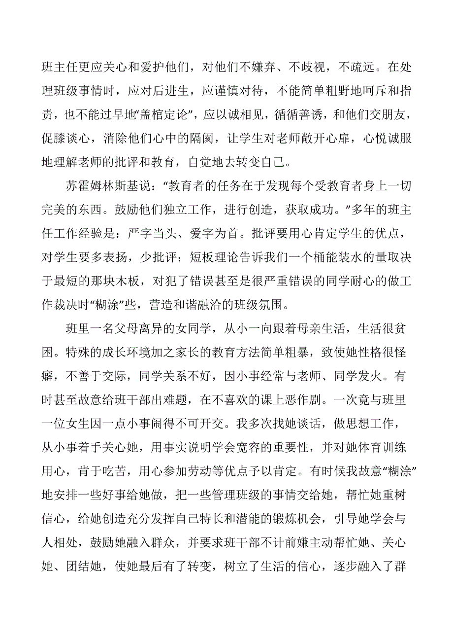 班主任德育故事案例精选10篇_第2页