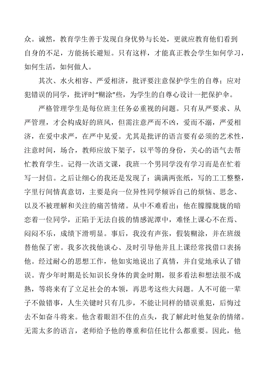 班主任德育故事案例精选10篇_第3页