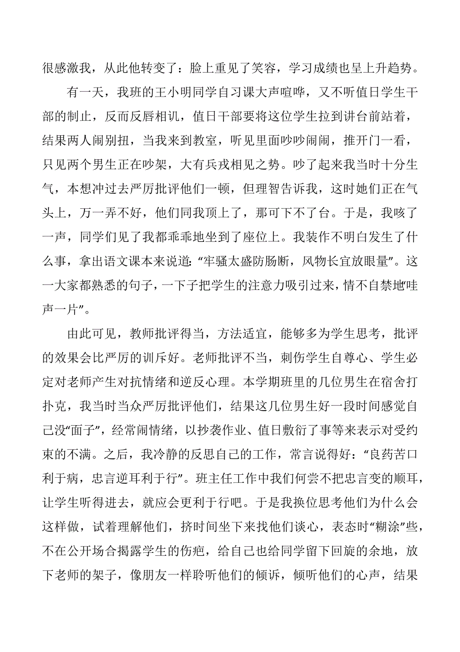 班主任德育故事案例精选10篇_第4页