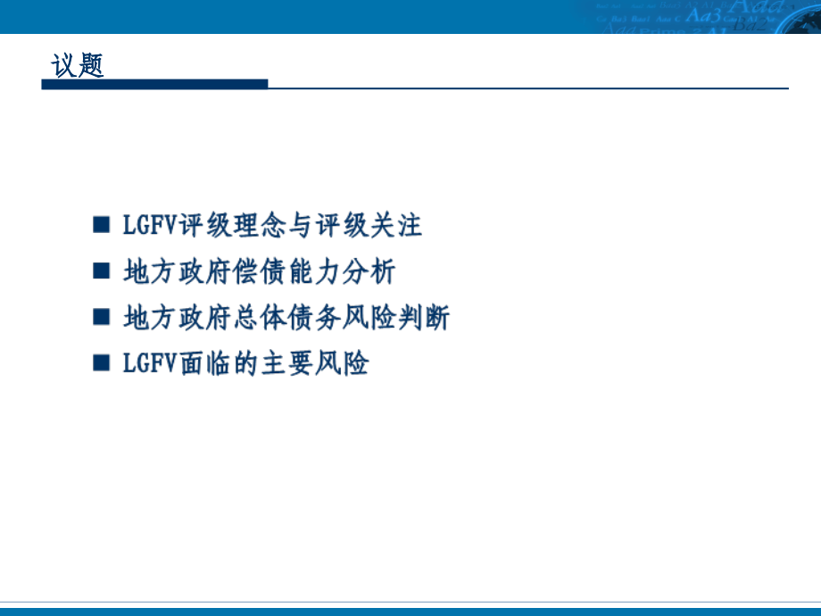 lgfv信用风险分析课件_第2页