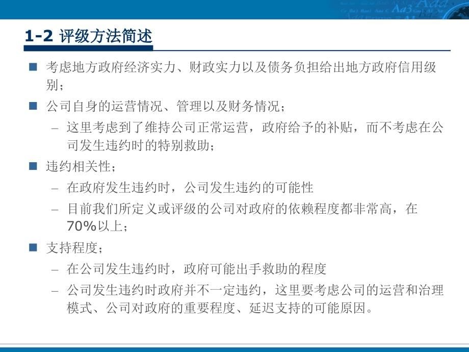 lgfv信用风险分析课件_第5页