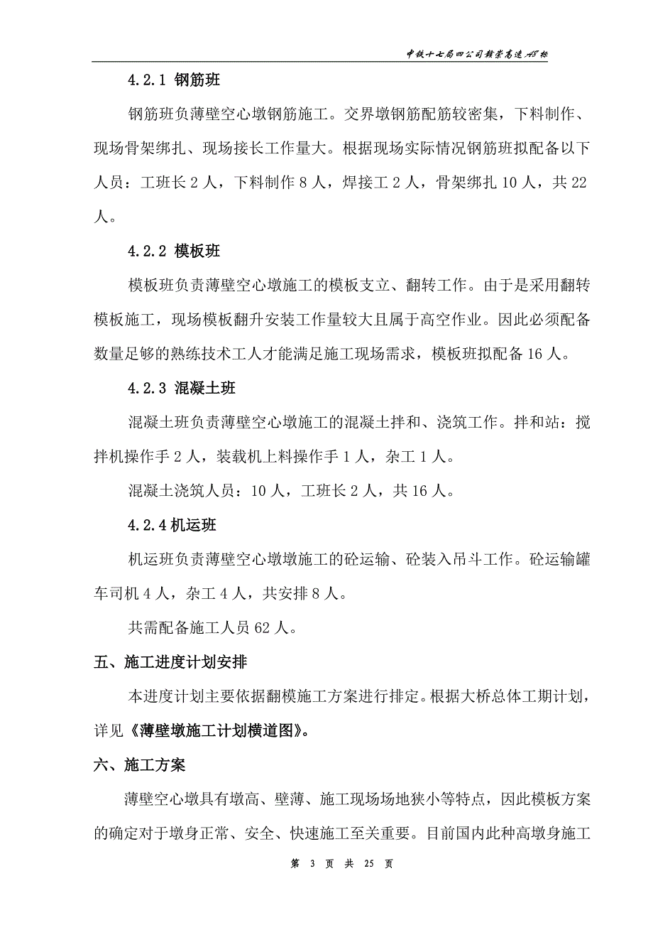 空心墩施工方案上报_第3页