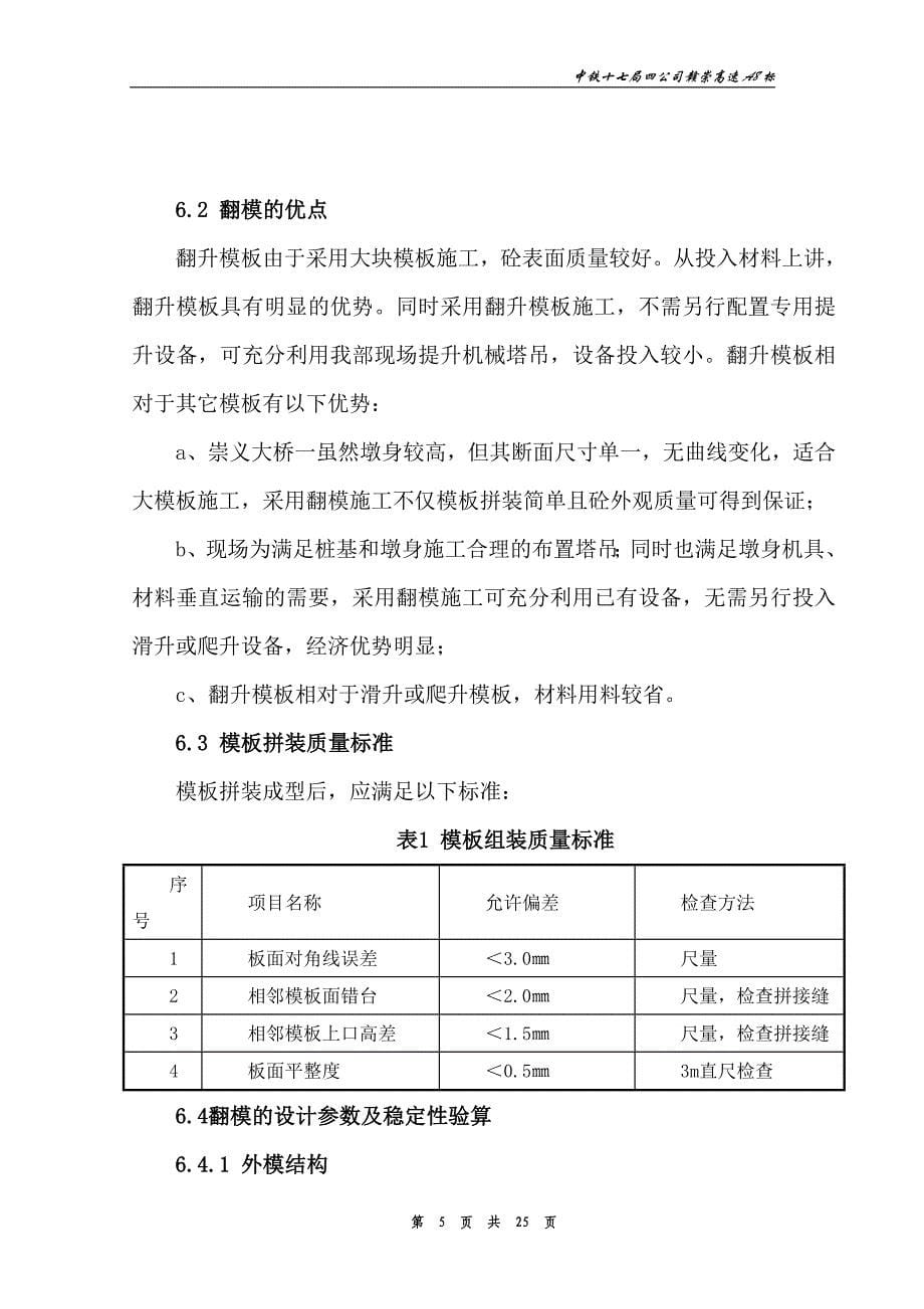 空心墩施工方案上报_第5页