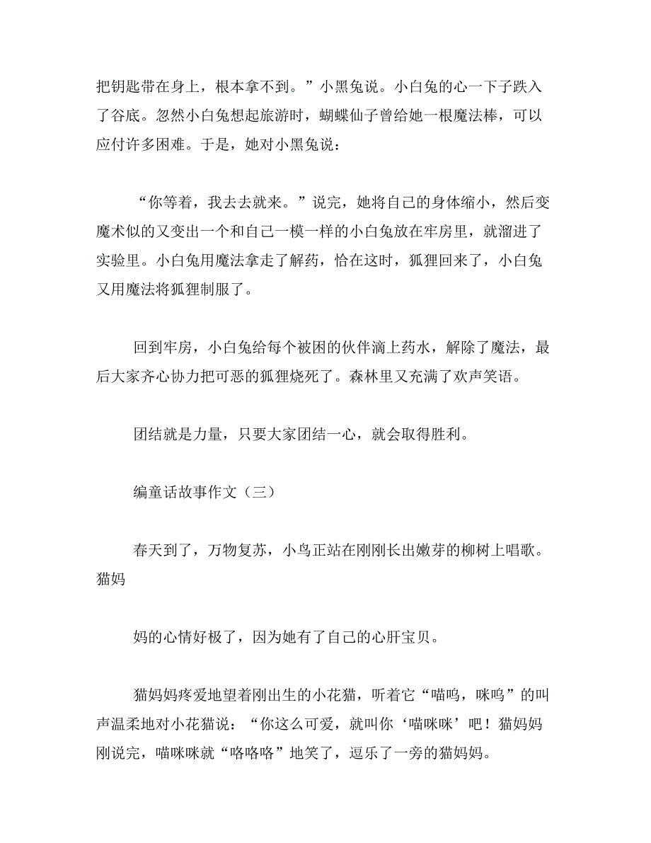 2019年自编童话故事700字作文_第3页