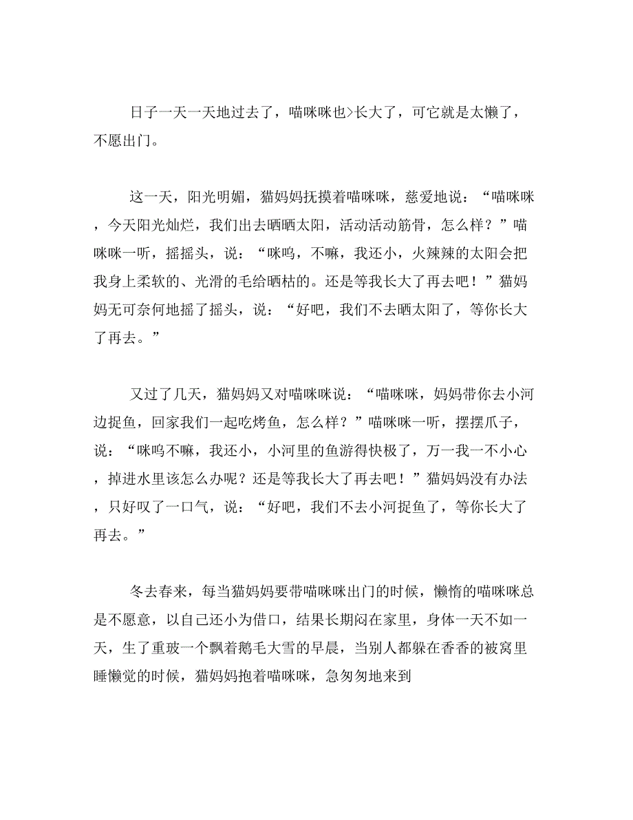 2019年自编童话故事700字作文_第4页