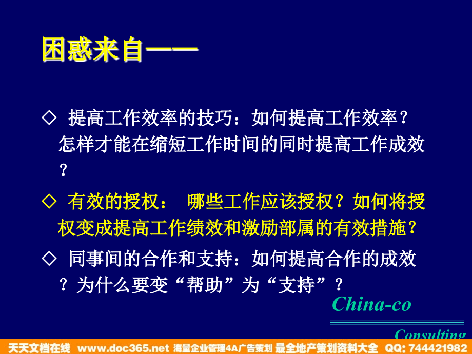 中高层管理者的管理技能培训教材_第4页