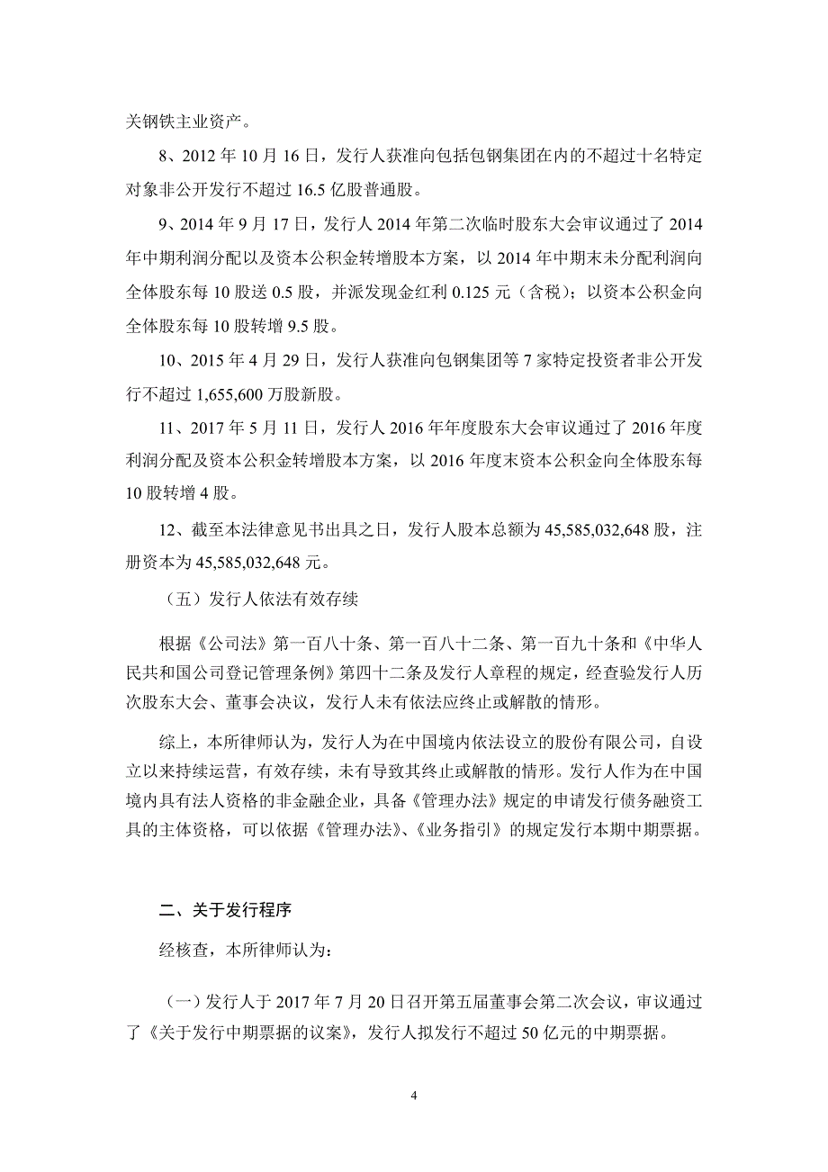 内蒙古包钢钢联股份有限公司2019第一期中期票据法律意见书_第3页