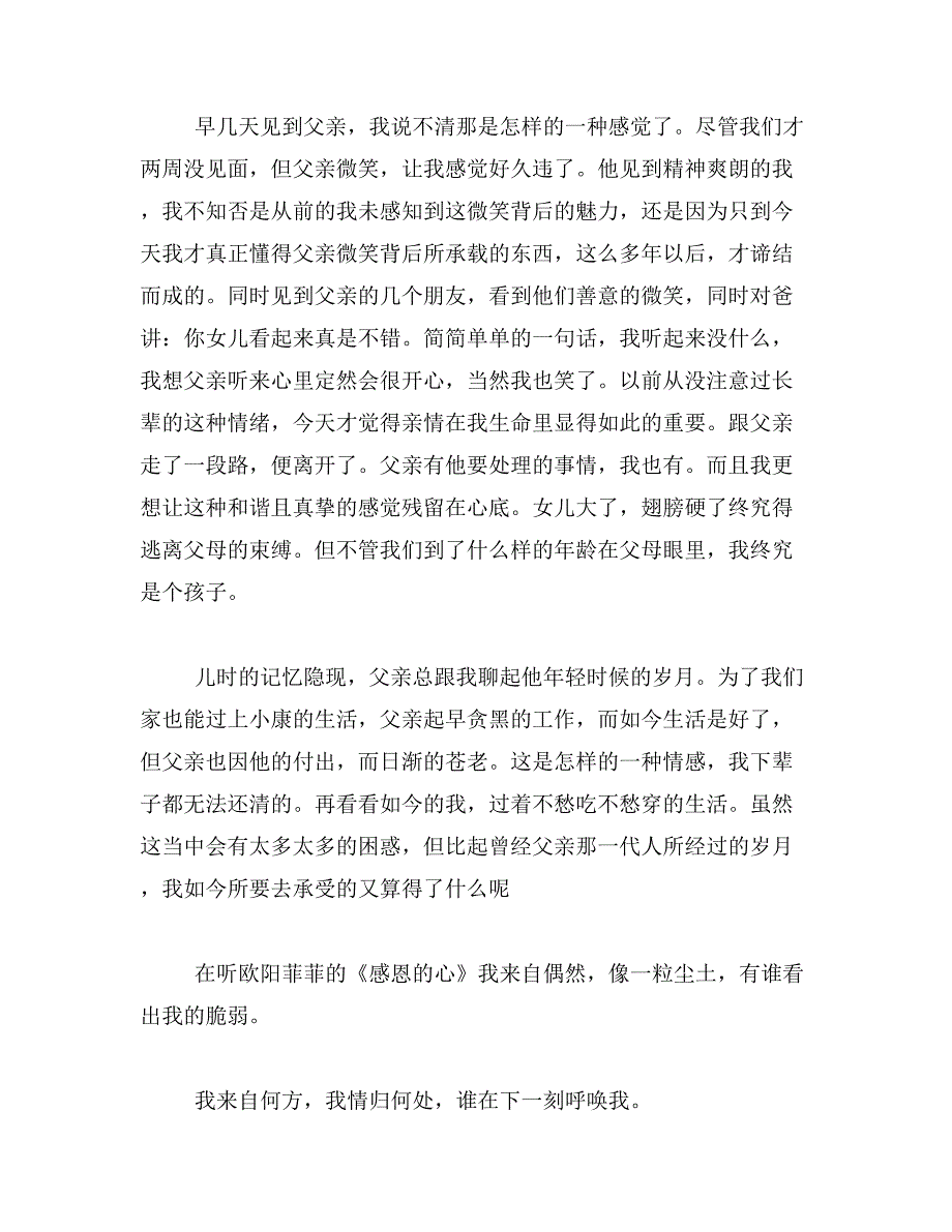 2019年感恩生活作文800字_第4页