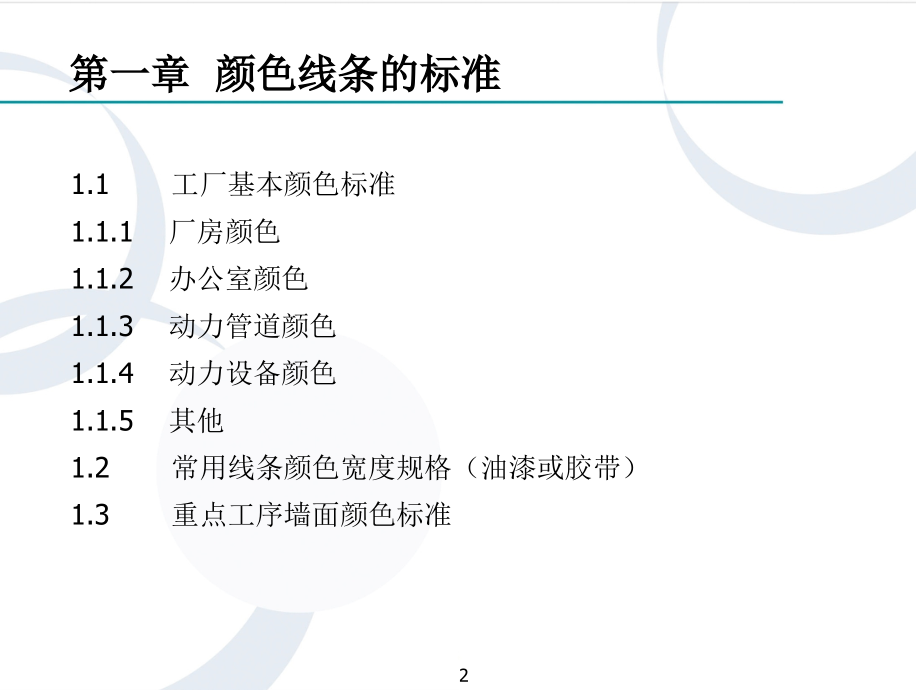 企业全面可视化管理教材_第2页