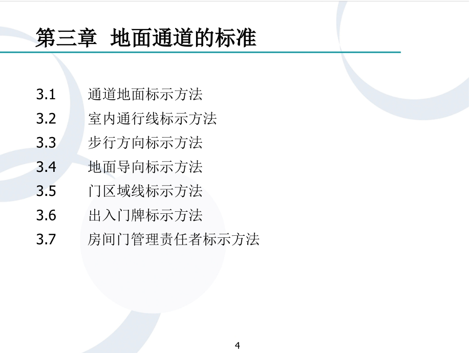 企业全面可视化管理教材_第4页