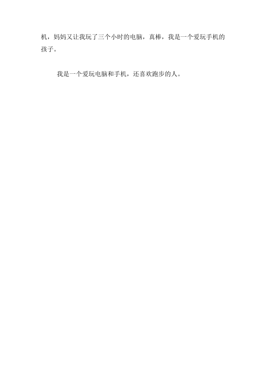 2019年我介绍我400字_第2页