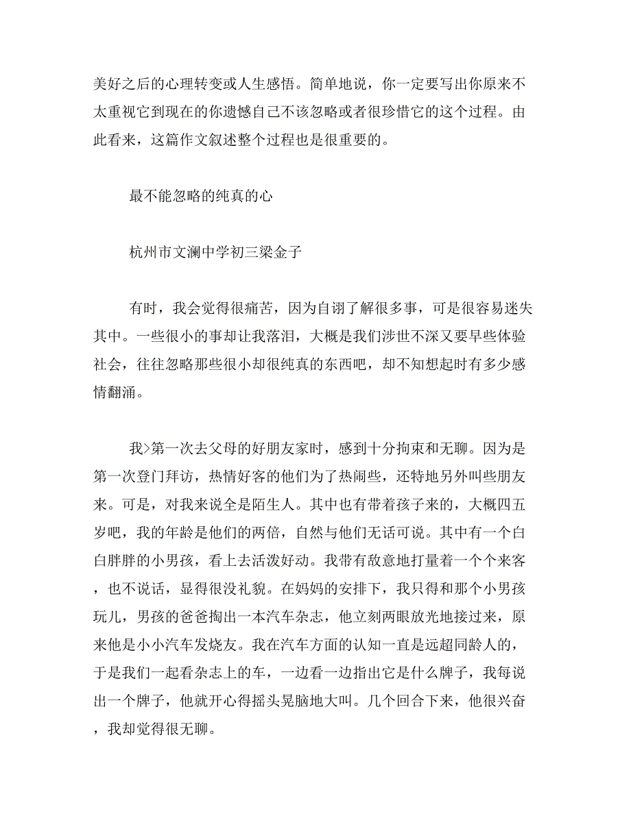 2019年忽略的爱作文550字_第4页