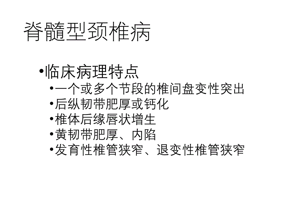 颈椎前路融合手术一些问题_第2页