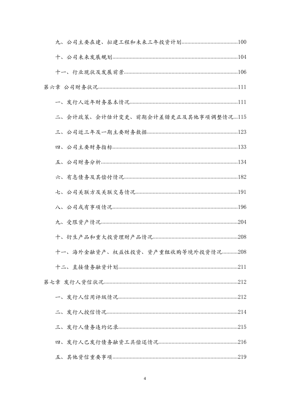 中国林业集团有限公司2019第一期超短期融资券募集说明书_第3页