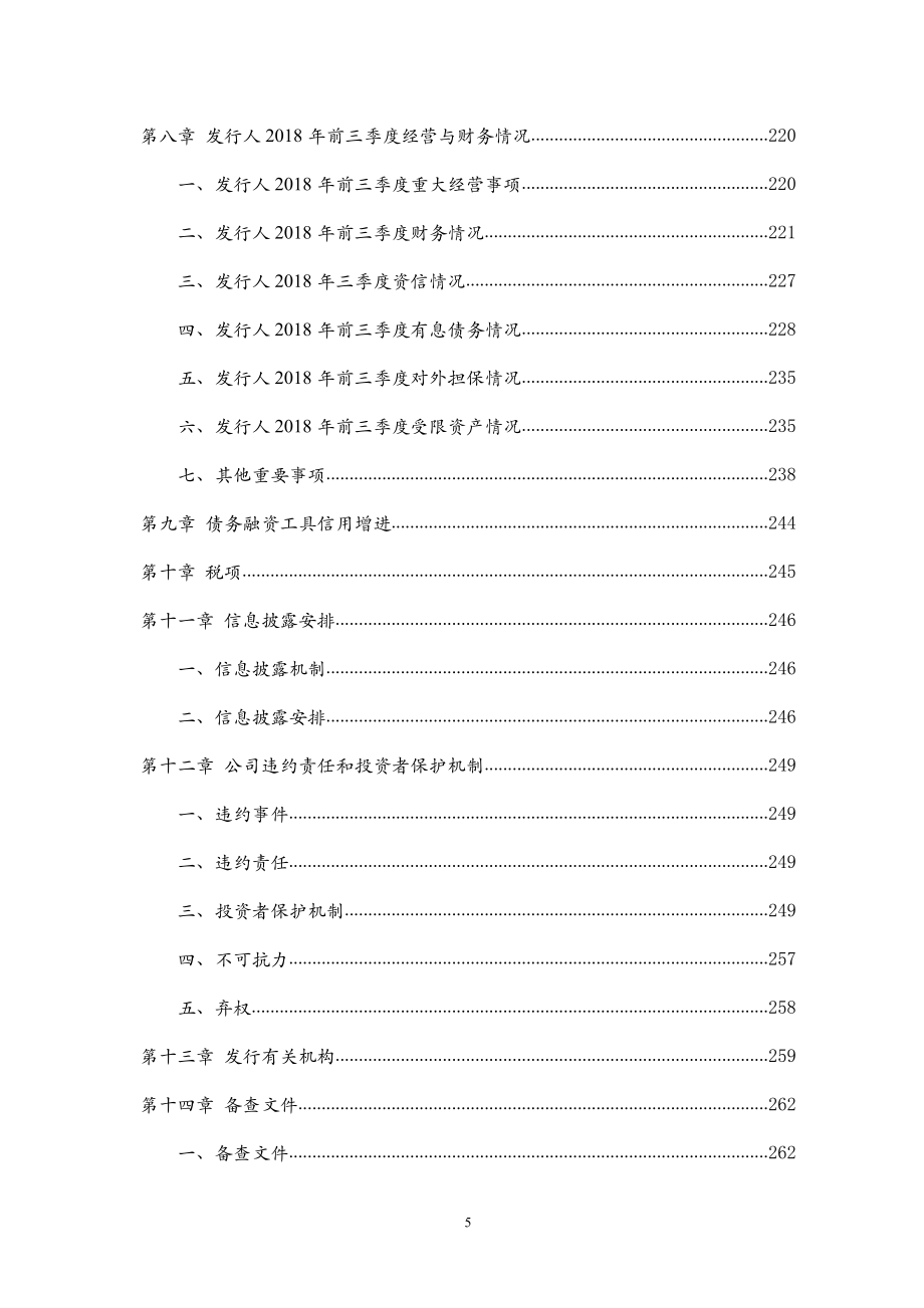 中国林业集团有限公司2019第一期超短期融资券募集说明书_第4页