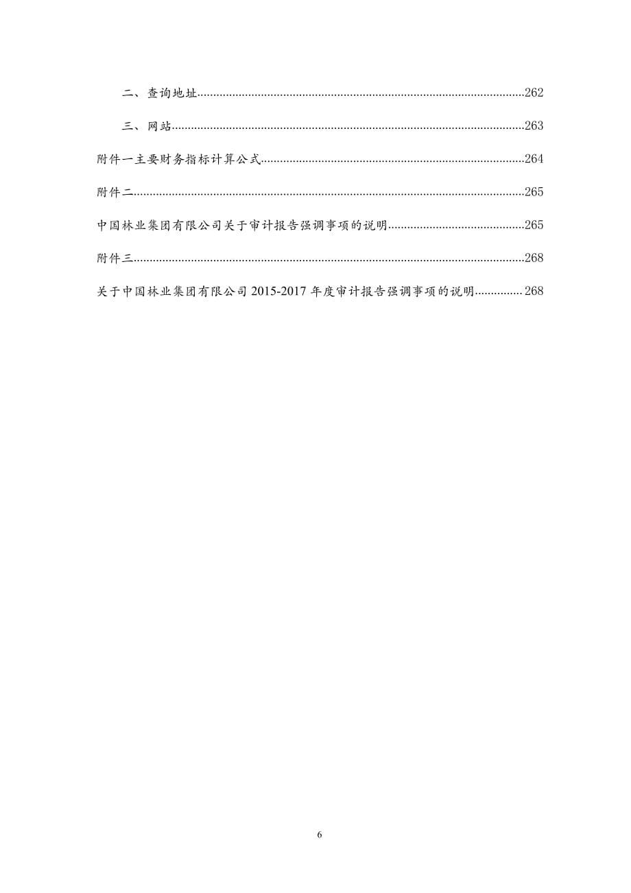 中国林业集团有限公司2019第一期超短期融资券募集说明书_第5页