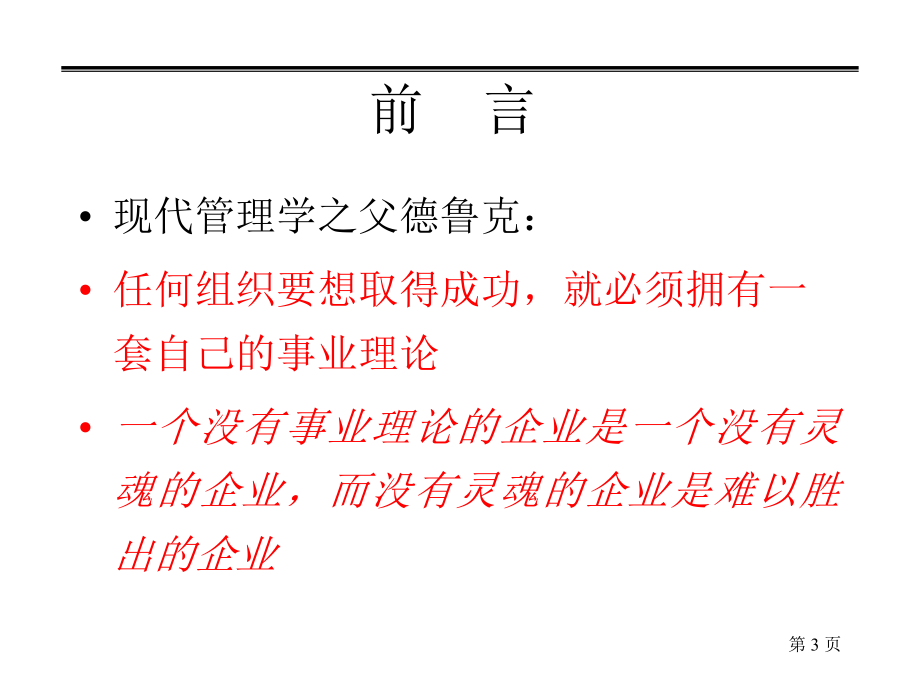 基于系统效率的竞争优势1_第3页