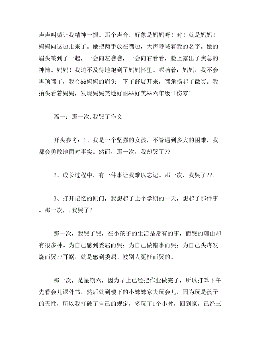 2019年那一刻我好心痛作文800字_第2页