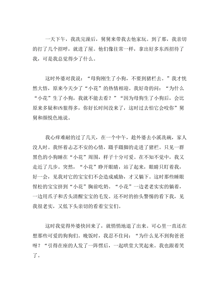 2019年狗狗的启示400字小狗给我的启示作文400字作文_第3页