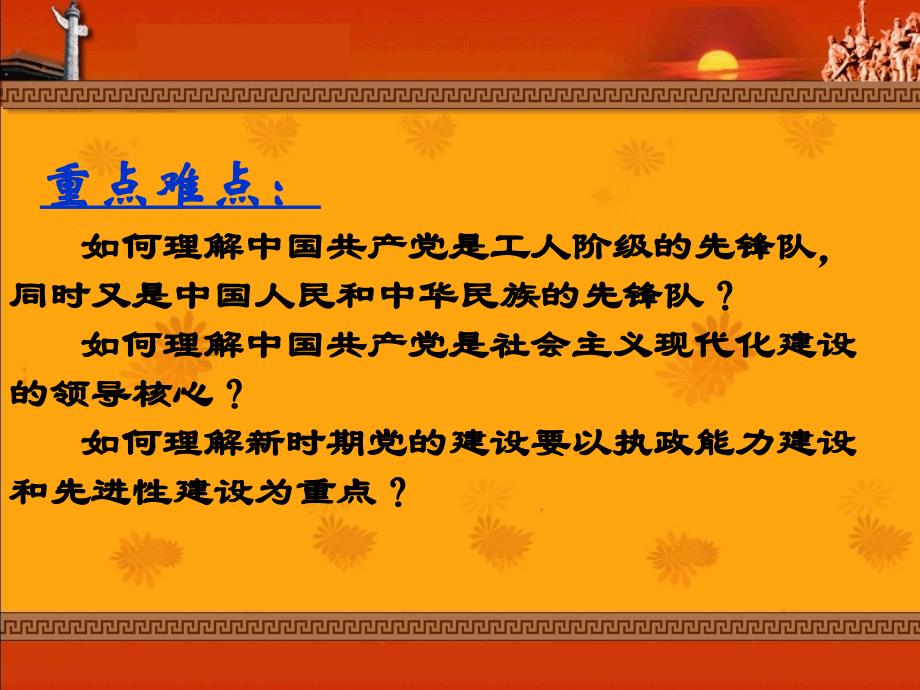 中国特色社会主义事业的领导核心概论_第3页