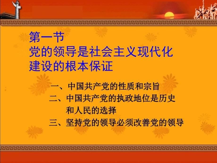 中国特色社会主义事业的领导核心概论_第5页