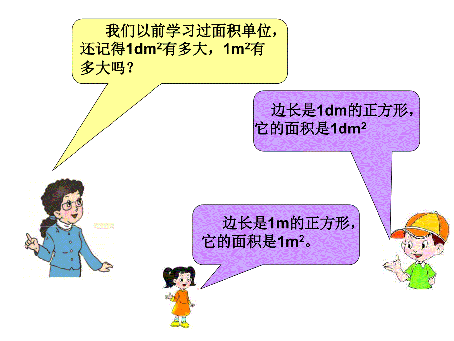 五年级上册数学课件-6.3 认识平方千米与公顷 ︳北师大版（2014秋 )(共12张PPT)_第2页