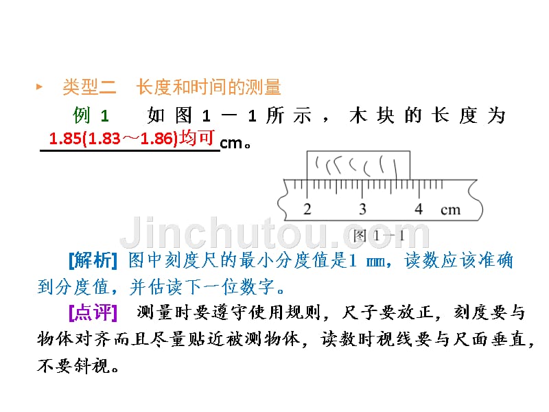 物理八年级上册期末复习ppt_第3页