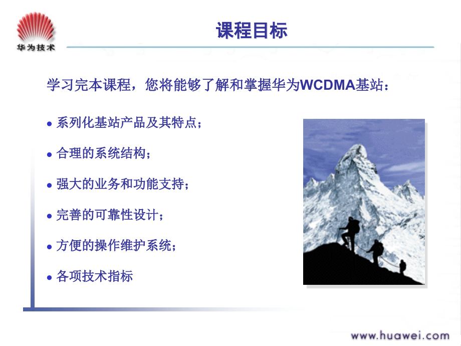 wcdmanodeb产品介绍_第3页