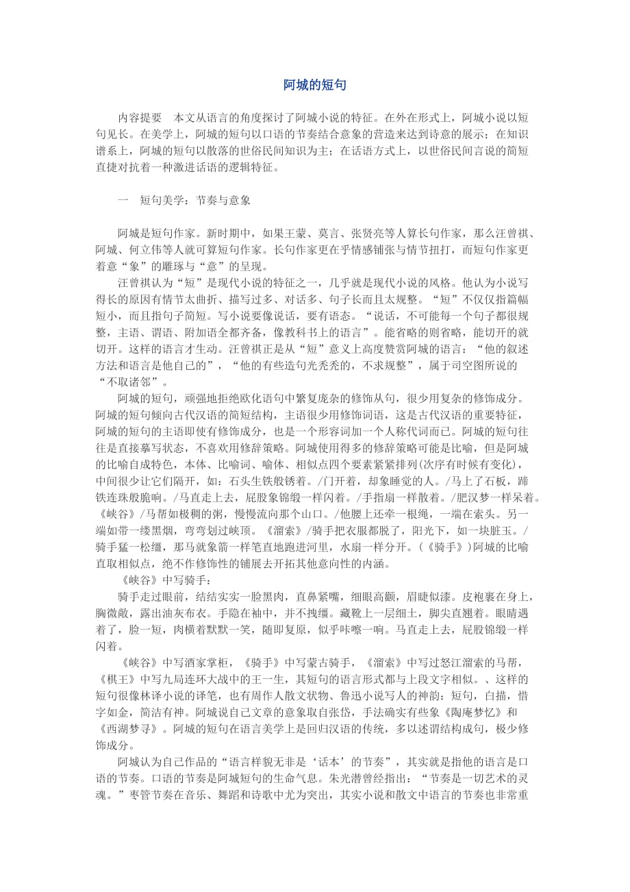 阿城的短句_第1页