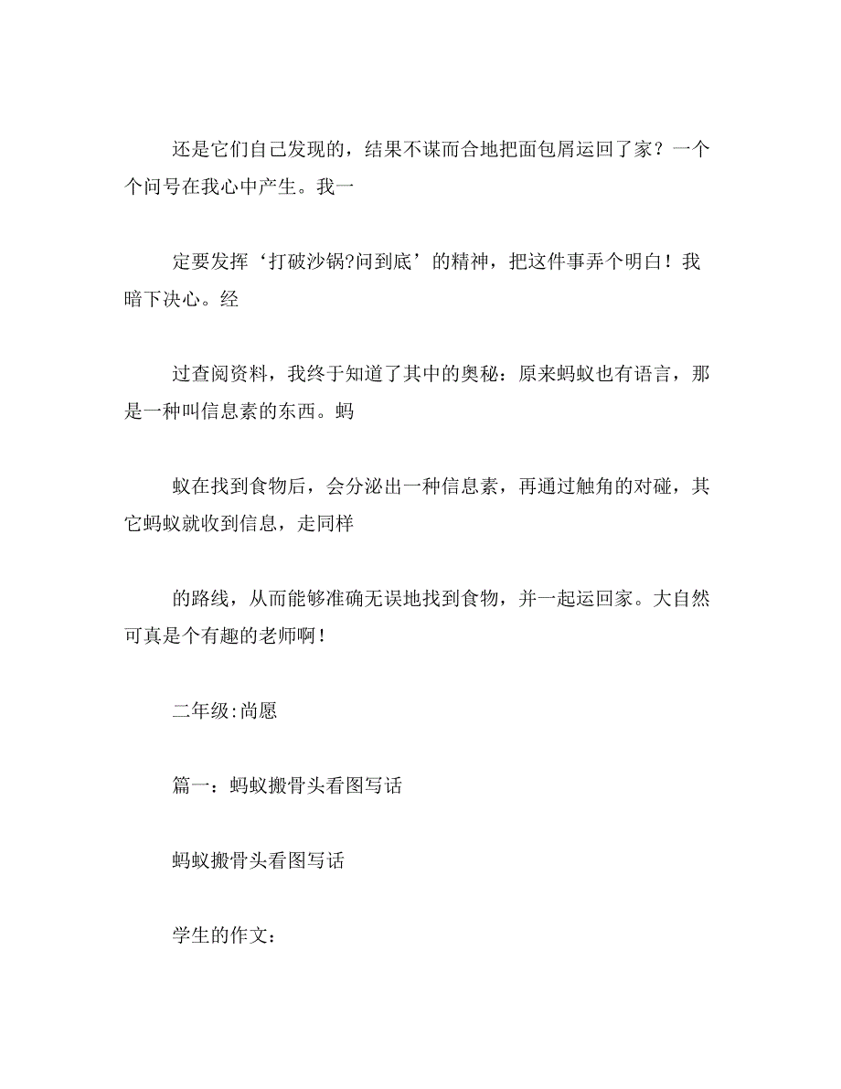 2019年蚂蚁作文500字_第2页