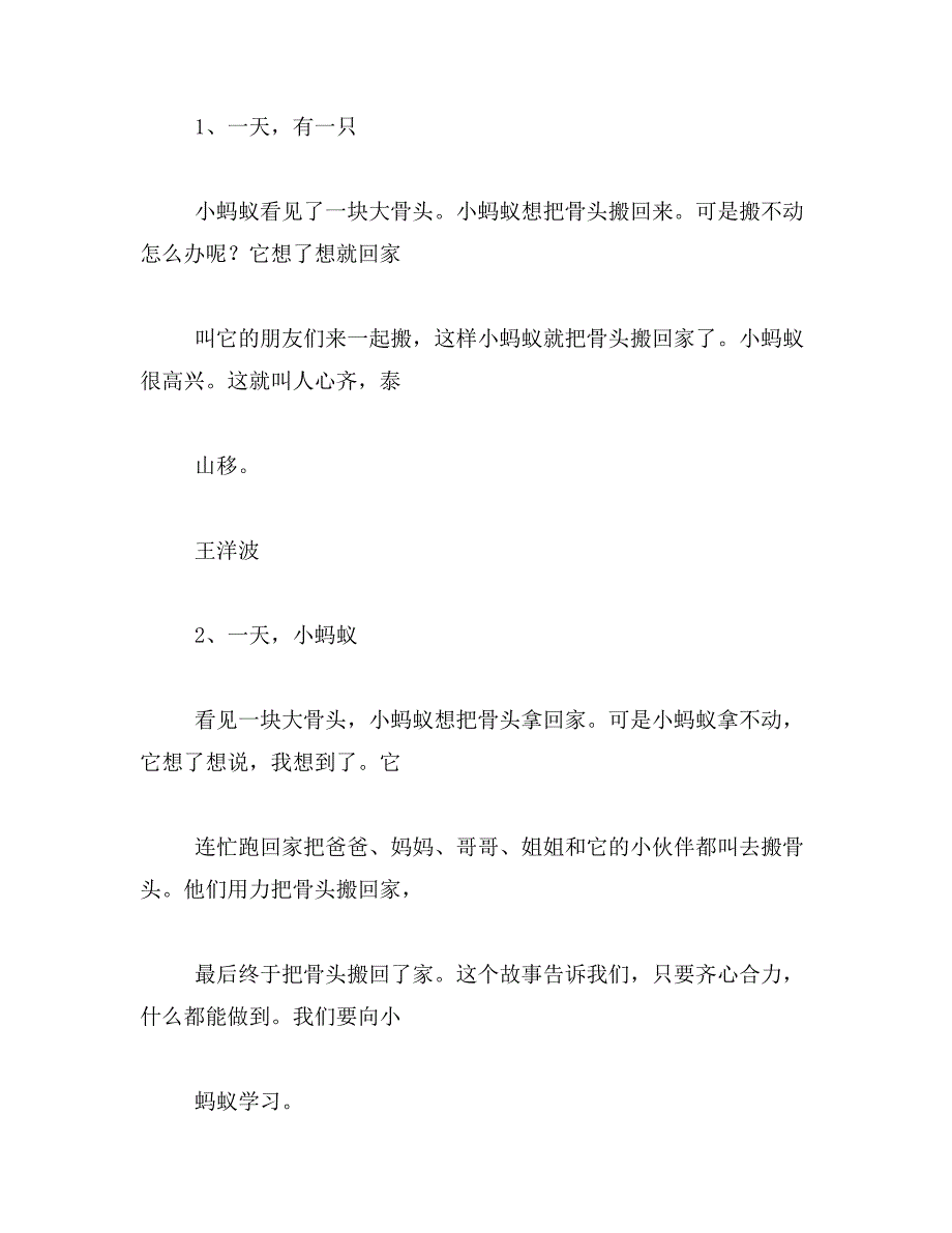 2019年蚂蚁作文500字_第3页