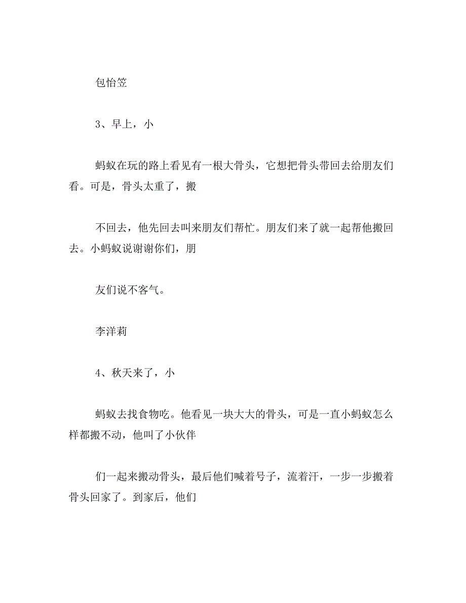 2019年蚂蚁作文500字_第4页